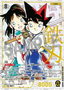 Yaiba Kurogane (B06046P)