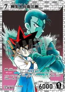 Jubei Yagyu Mitsuyoshi (B06051)