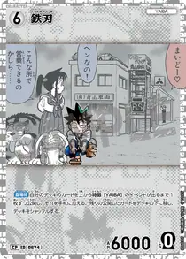 Yaiba Kurogane (B06053P)
