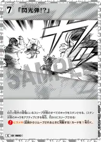 "A flash grenade!?" (B06071)
