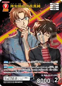 Subaru Okiya & Masumi Sera (B06074)
