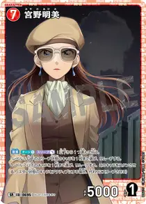 Akemi Miyano (B06075)