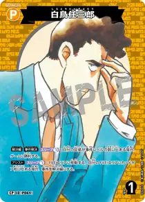 Ninzaburo Shiratori (B06083P)