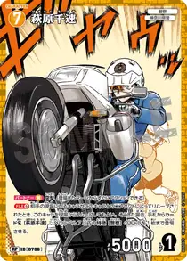 Chihaya Hagiwara (B06087P)