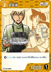 Toru Amuro (B06089)