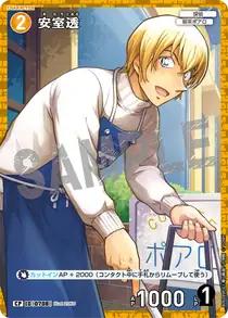 Toru Amuro (B06089P)