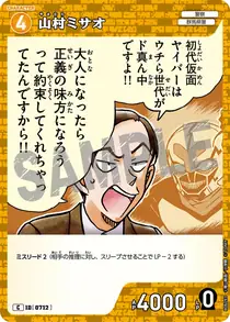 Misao Yamamura (B06093)