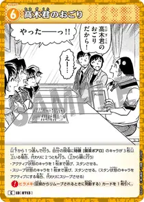 Takagi's Treat (B06094)