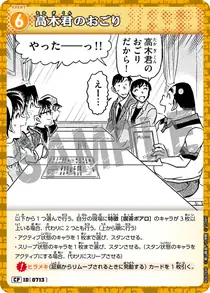Takagi's Treat (B06094P)