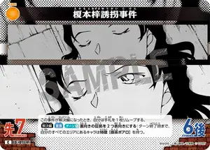 The Azusa Enomoto Kidnapping Case (B06095)