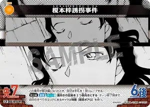 The Azusa Enomoto Kidnapping Case (B06095P)