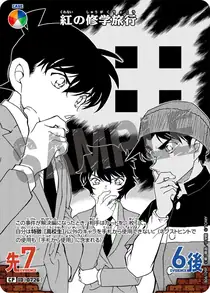The Crimson School Trip (B06109P)