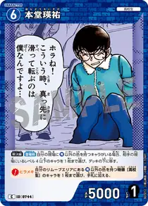 Eisuke Hondo (B07012)