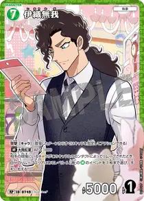 Muga Iori (B07017P)