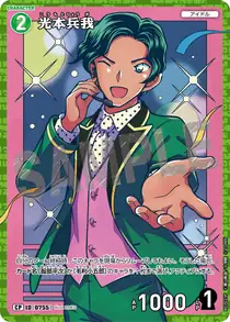 Hyouga Koumoto (B07023P)