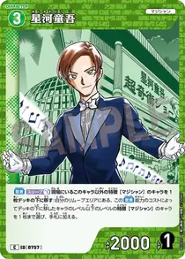 Dogo Hoshikawa (B07025)