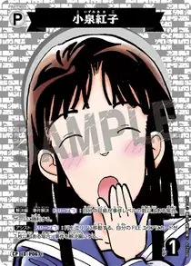 Akako Koizumi (B07027P)