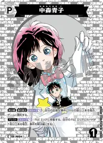 Aoko Nakamori (B07028)