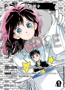 Aoko Nakamori (B07028P)