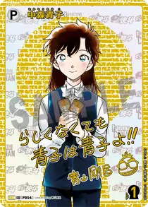 Aoko Nakamori (B07028Sec2)