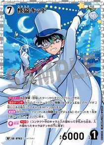 Kaitou Kid (B07033P2)