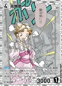 Megumi Furuhata (B07035)