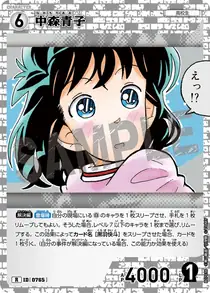 Aoko Nakamori (B07036)