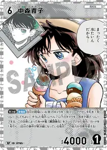 Aoko Nakamori (B07036P)