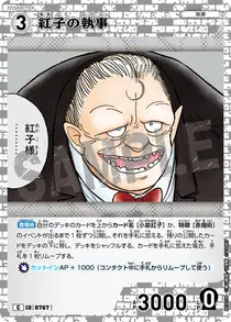 Akako's Butler (B07038)