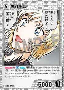 Chikage Kuroba (B07040)