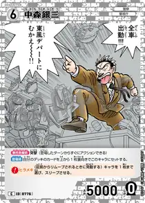 Ginzo Nakamori (B07047)