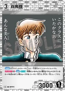 Saguru Hakuba (B07048)