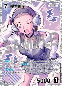 Sonoko Suzuki (B07063P)