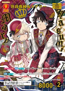 Masumi Sera & Mary (B07065P)