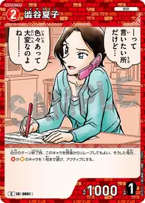 Natsuko Shibuya (B07072)