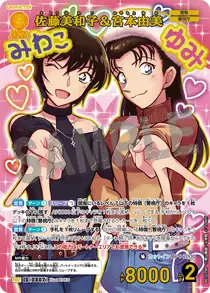 Miwako Sato & Yumi Miyamoto (B07079P)