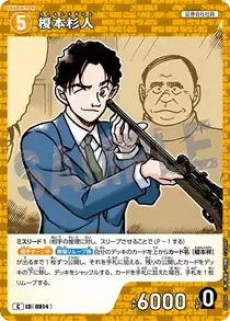 Sugito Enomoto (B07086)