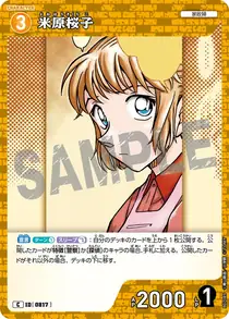 Sakurako Yonehara (B07089)