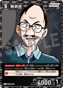 Suguru Itakura (B07099)