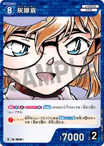 Ai Haibara (B08005)