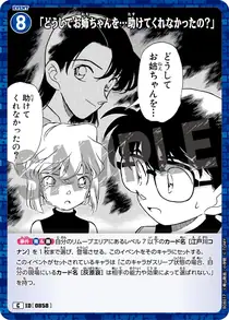 "Why… didn't you save my sister?" (B08017)