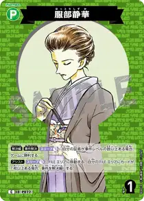 Shizuka Hattori (B08018)