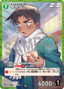 Heiji Hattori (B08021P)