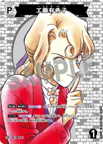 Yukiko Kudo (B08031P)