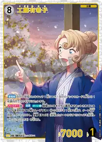 Yukiko Kudo (B08033P)