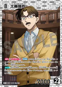 Yusaku Kudo (B08034)