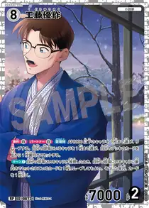 Yusaku Kudo (B08034P)