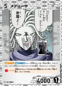 Medusa (B08042)