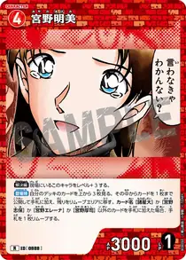 Akemi Miyano (B08050)