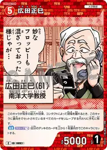 Masami Hirota (B08054)